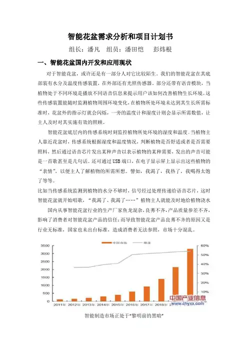 (完整版)智能花盆需求分析和项目计划书
