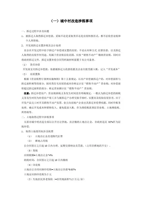 城中村改造涉税事项