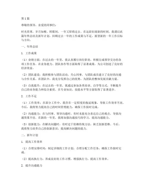 年终总结及新年计划范文(3篇)