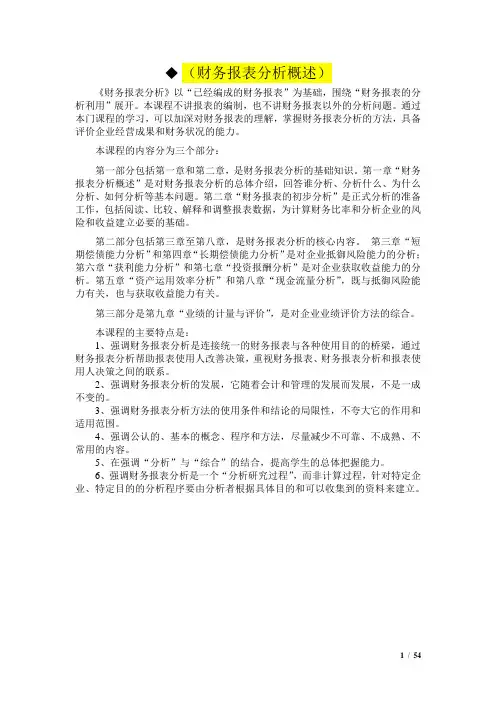 (完整版)财务报表分析(电子版教材精华)