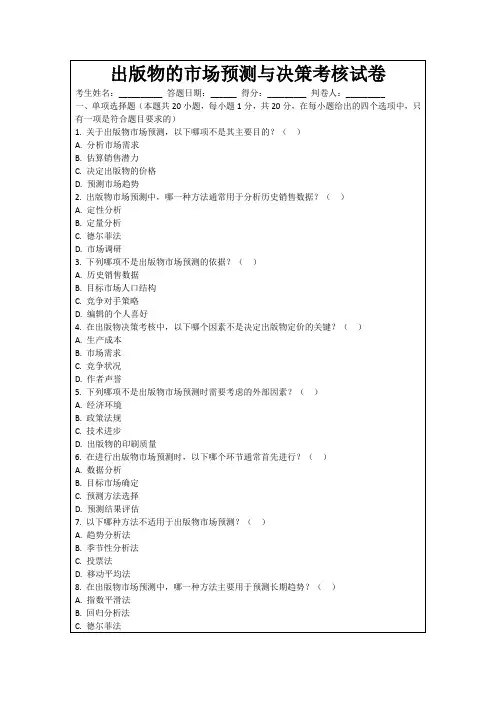 出版物的市场预测与决策考核试卷