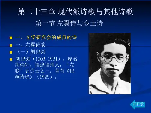 中国现代汉语文学史第23章 现代派诗歌和其他诗歌