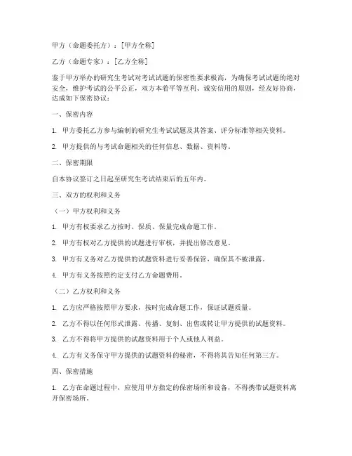 研究生考试命题保密协议