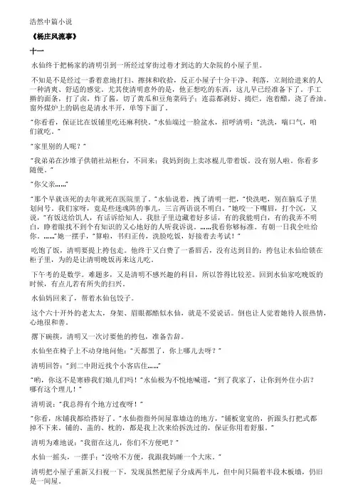 浩然中篇小说《杨庄风流事》十一
