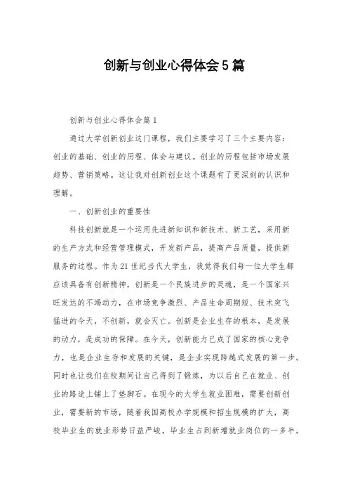 创新与创业心得体会5篇
