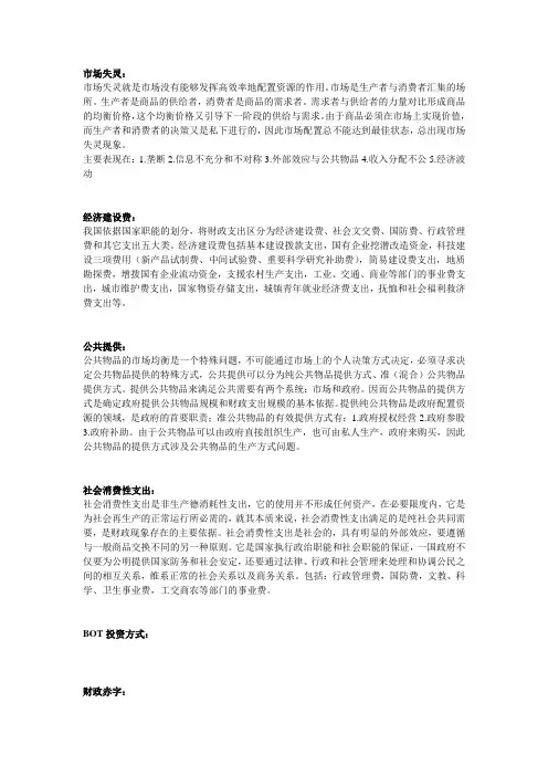 财政学名词解释总结