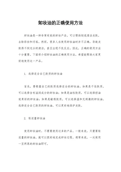卸妆油的正确使用方法