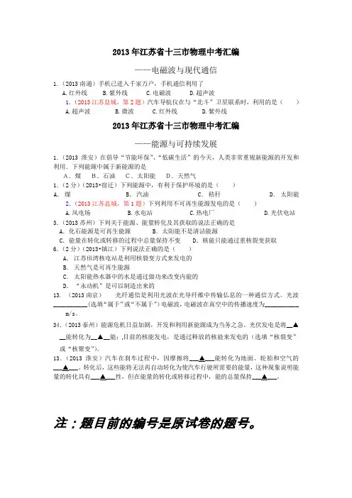 第17&18章  信息技术&能源与可持续发展
