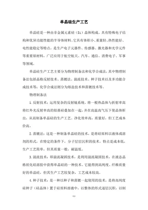 单晶硅生产工艺