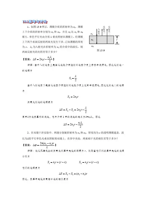 大学物理2,13.第十三章思考题