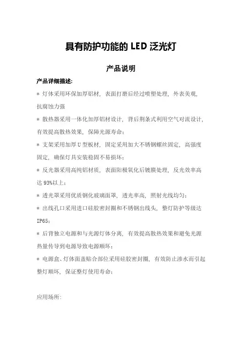 泛光灯产品说明