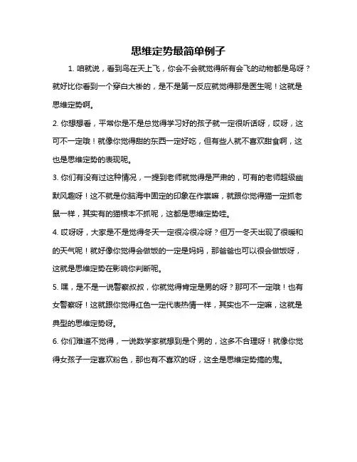 思维定势最简单例子