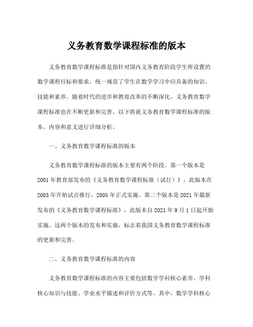 义务教育数学课程标准的版本