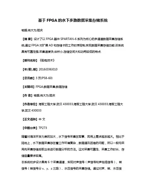 基于FPGA的水下多路数据采集存储系统