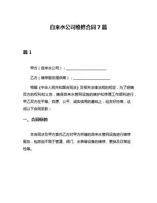 自来水公司维修合同7篇
