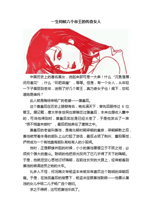 一生伺候六个帝王的传奇女人