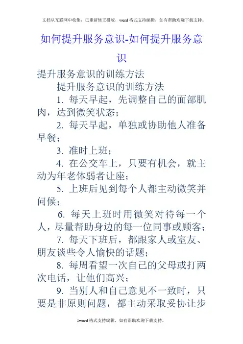 如何提升服务意识如何提升服务意识