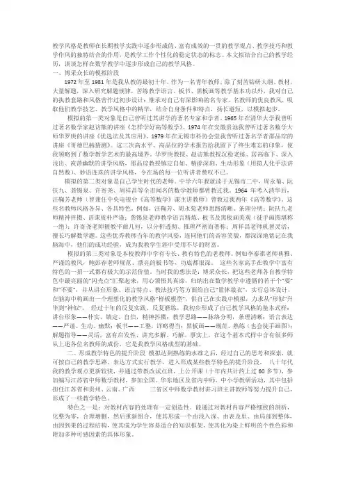 如何形成自己的教学风格
