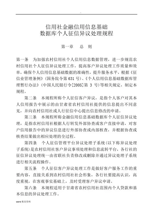 个人征信异议处理规程