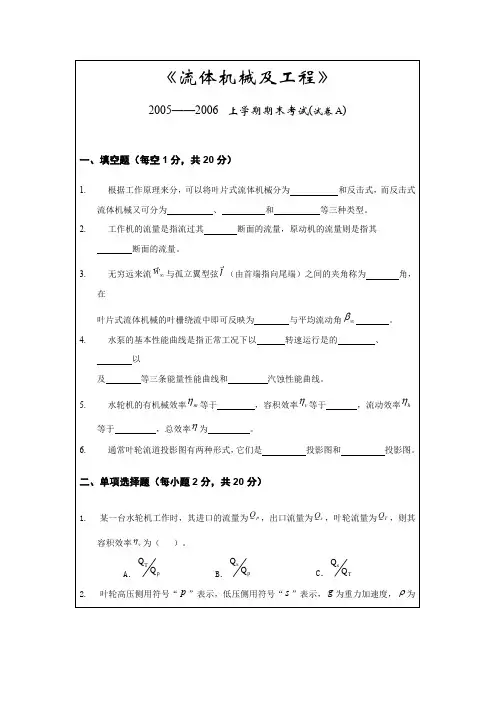 武汉大学流体机械期末考试历年试卷2(最新整理)