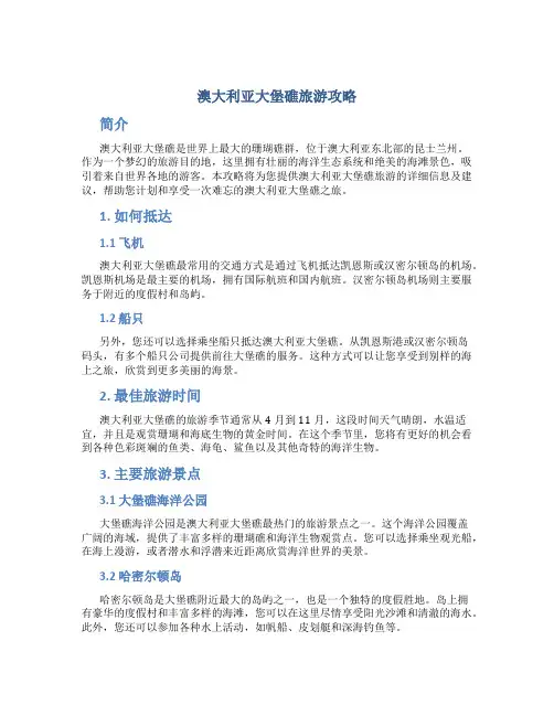澳大利亚大堡礁旅游攻略