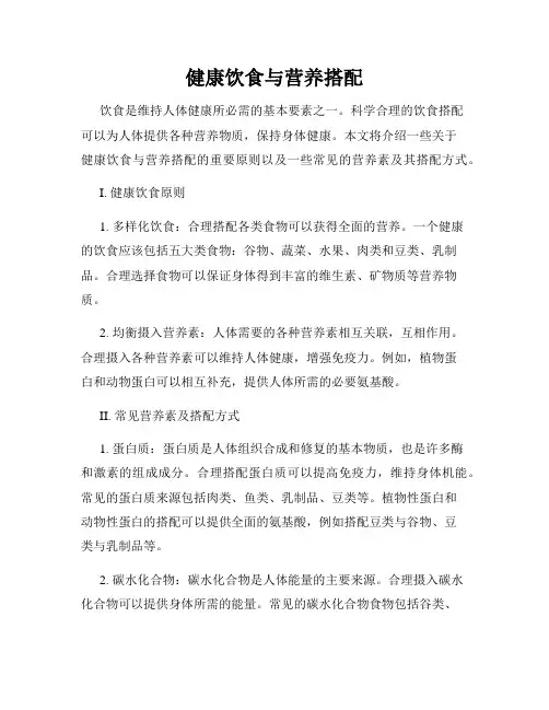 健康饮食与营养搭配