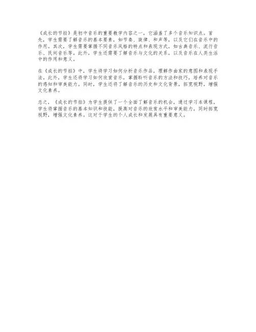 成长的节拍知识点总结