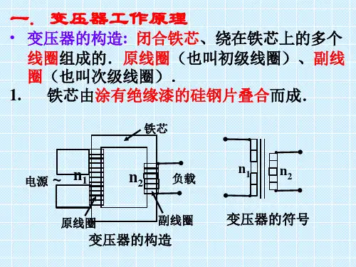 变压器远距离输电