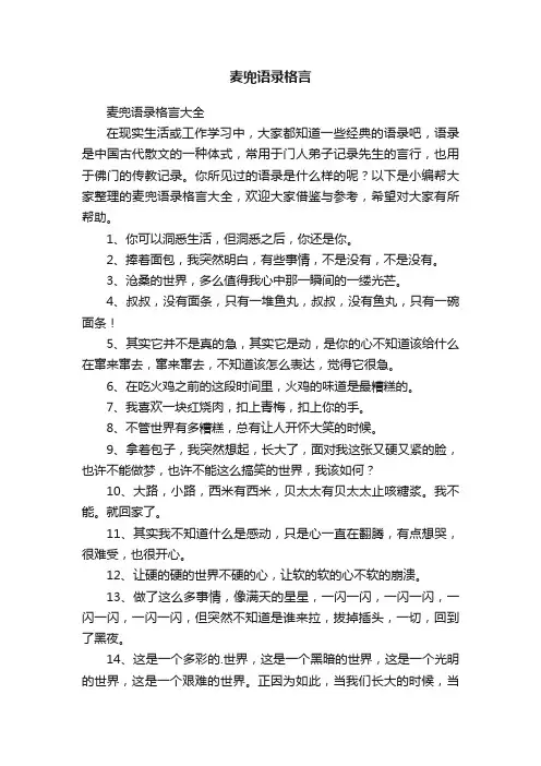麦兜语录格言大全