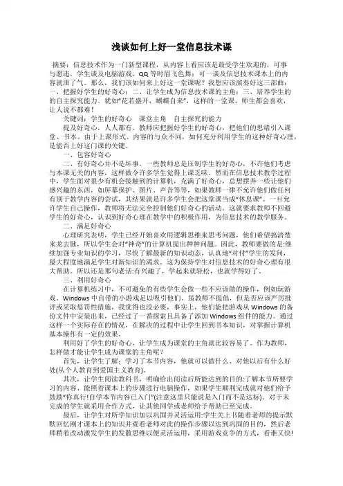 浅谈如何上好一堂信息技术课