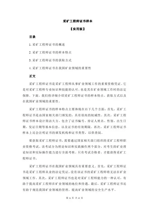 采矿工程师证书样本