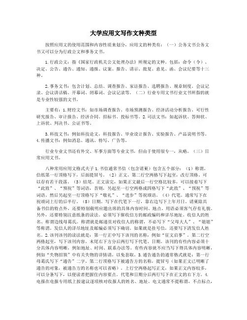 大学应用文写作文种类型