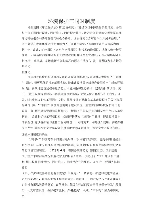 环境保护三同时制度.pptx