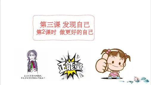课件《做更好的自己》PPT_完美课件部编版道德与法治1