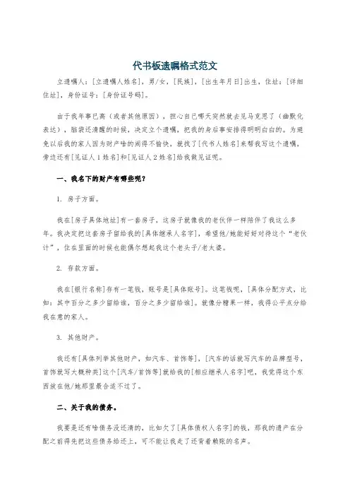 代书板遗嘱格式范文