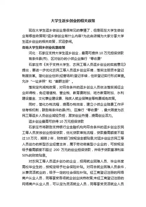 大学生返乡创业的相关政策