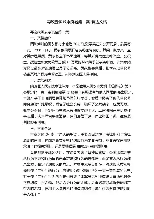 再议我国公序良俗第一案-精选文档