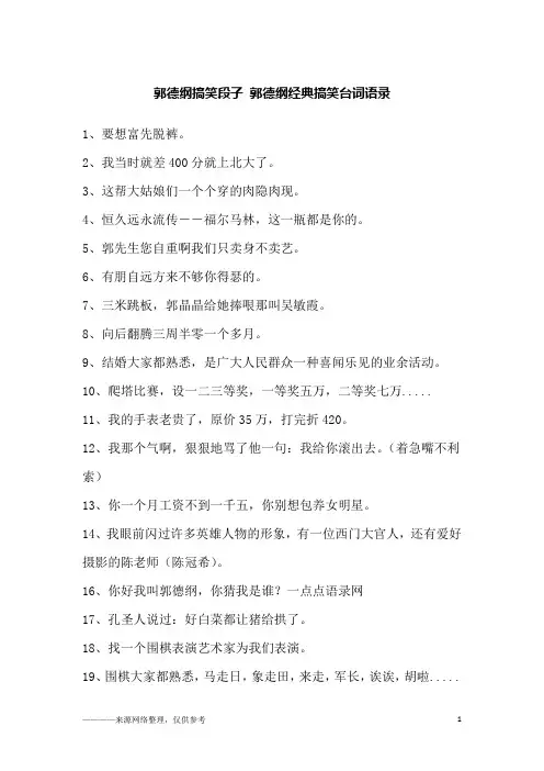 郭德纲搞笑段子 郭德纲经典搞笑台词语录