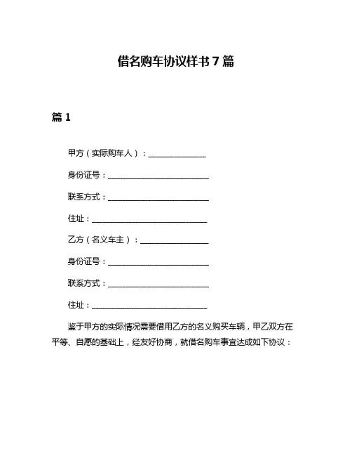 借名购车协议样书7篇