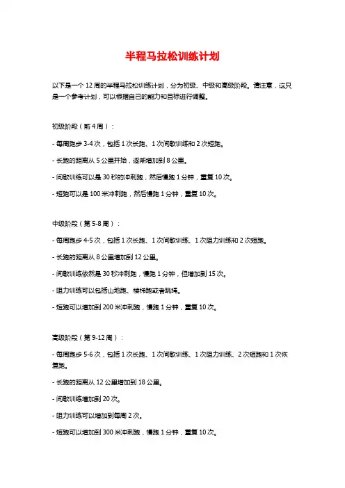 半程马拉松训练计划