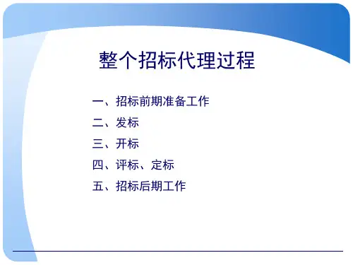 招标代理从业人员上岗证培训