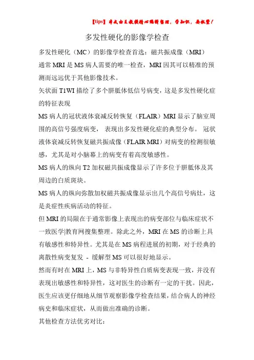 多发性硬化的影像学检查