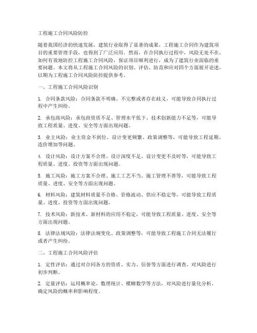 工程施工合同风险防控