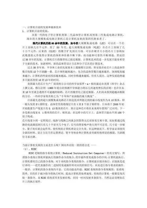 《计算机科学导论》报告