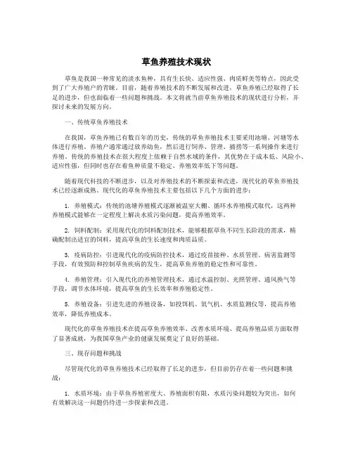 草鱼养殖技术现状