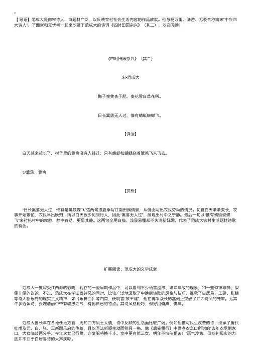 范成大的诗词《四时田园杂兴》（其二）阅读