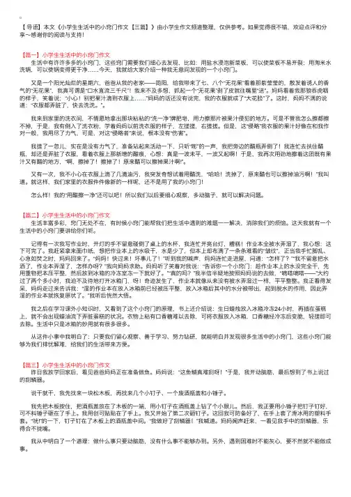 小学生生活中的小窍门作文【三篇】