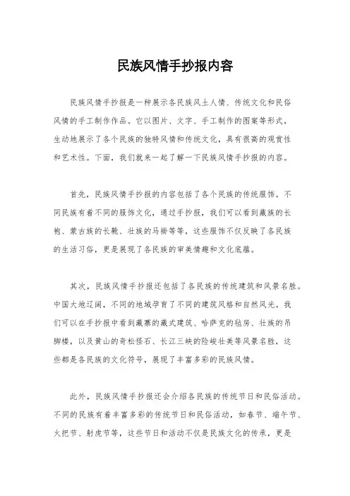 民族风情手抄报内容