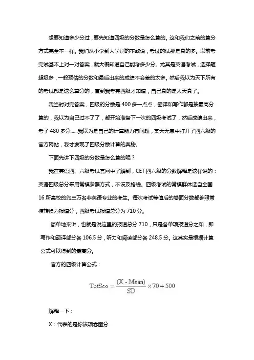 英语四级多少分过？真相原来是这样!!