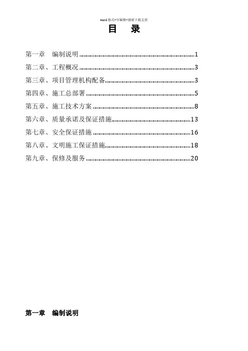 加固工程施工方案